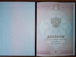Купить диплом образца 2004 года как и где сделать правильный выбор